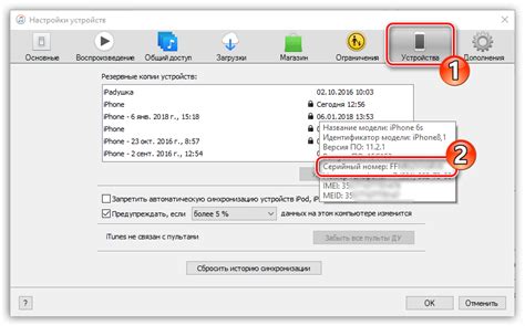 Уникальный раздел: Вариант 3: Получение серийного номера с помощью iTunes на ПК