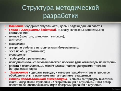 Упорядочивание информации: эффективный подход к составлению обзора литературы в презентации