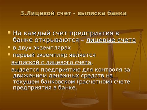 Управление двусторонней коммуникацией для контроля операций на банковском счете через онлайн-банкинг