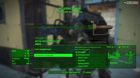 Управление имеющимися модификациями в Fallout 4 через Nmm