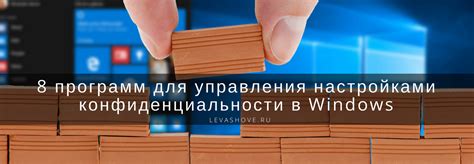 Управление настройками конфиденциальности в социальной сети