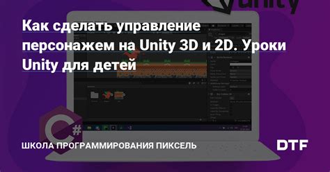 Управление персонажем: настройки и рекомендации