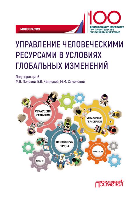 Управление ресурсами в мире с жесткими правилами