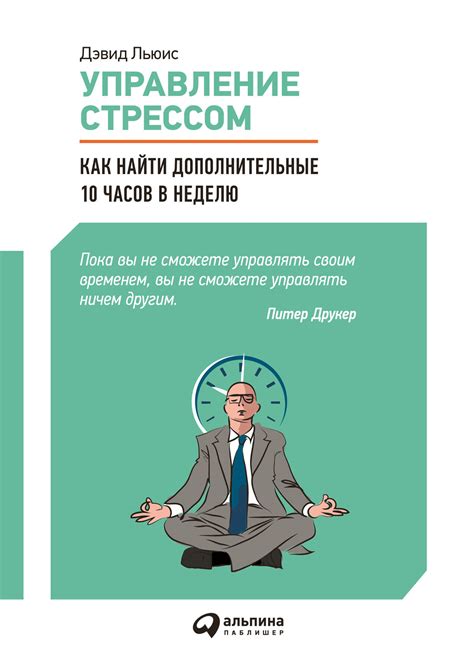 Управление стрессом