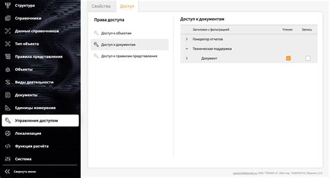 Управление уведомлениями и доступом к данным в Платформе Эзра