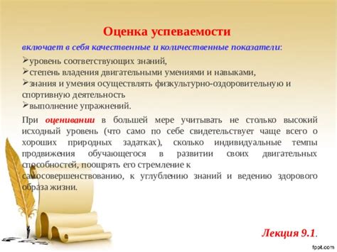 Уровень успеваемости и его значимость