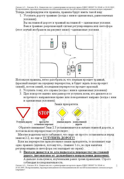 Условия и нормы прохождения перекрестков