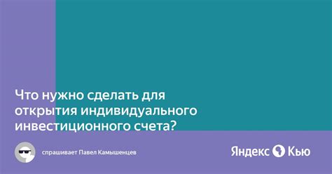 Условия и требования для открытия инвестиционного счета в БКС