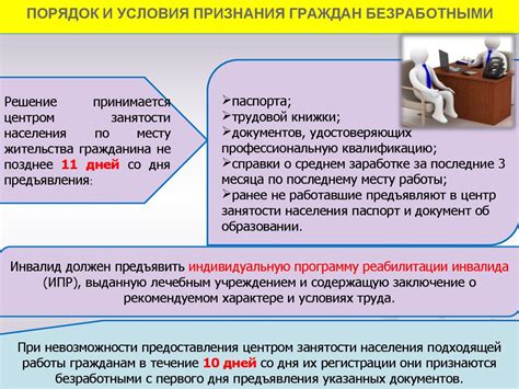 Условия трудоустройства и вознаграждение