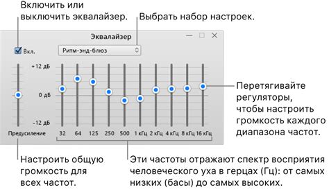 Усовершенствование звучания при помощи эквалайзера