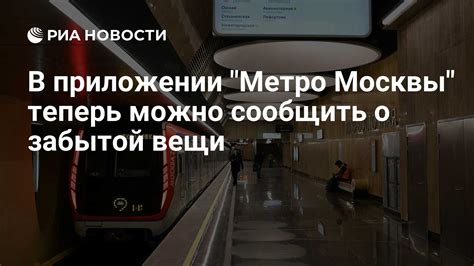 Установите и зарегистрируйтесь в приложении для использования метро