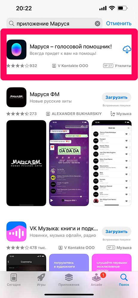 Установите приложение Маруся на свой смартфон