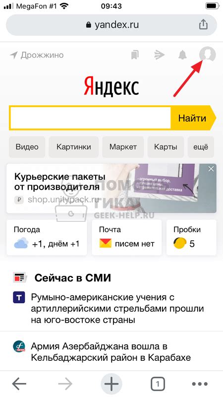 Установите приложение Яндекс на своем устройстве