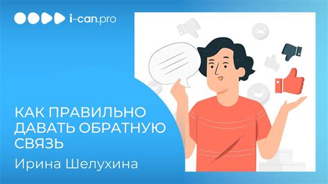 Установите эффективную связь и план обратной связи с партнерами