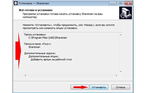 Установка Шареман на компьютер: процедура скачивания и настройки