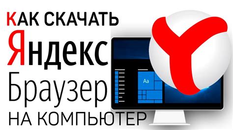 Установка Яндекс браузера с помощью специализированного инструмента