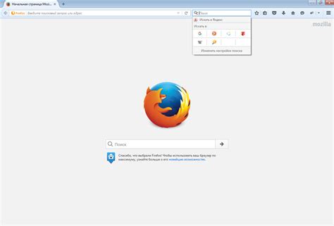 Установка Яндекс поисковика в Mozilla Firefox: сделайте его своим основным поисковым инструментом