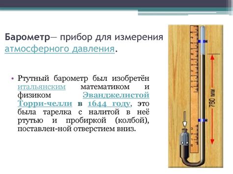 Установка барометра в домашних условиях без дополнительных приспособлений