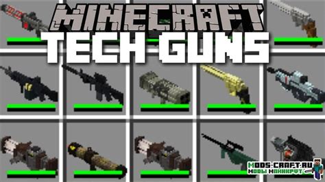 Установка дополнения Techguns для расширения геймплея