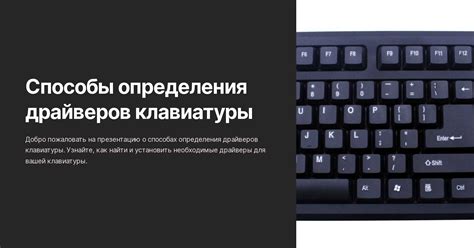 Установка драйверов клавиатуры с помощью специализированного программного обеспечения