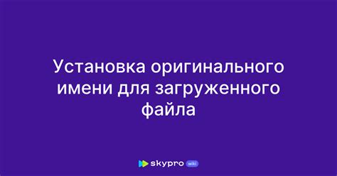 Установка игры с использованием загруженного файла