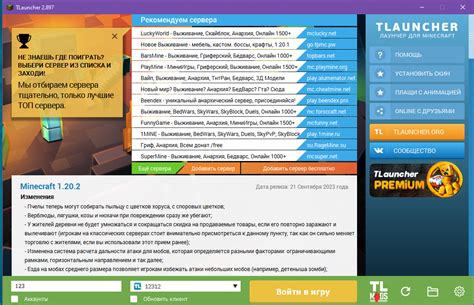 Установка и активация TLauncher для Minecraft 1.20