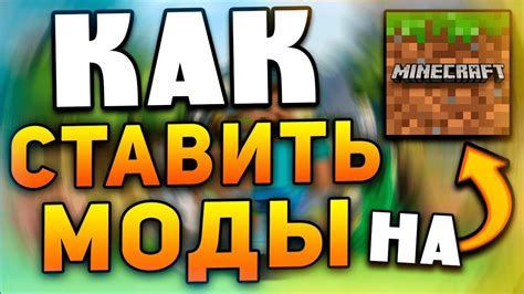 Установка и загрузка мода для расширения игрового процесса