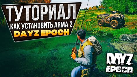 Установка и загрузка прокладки Daisy для игры Arma 2