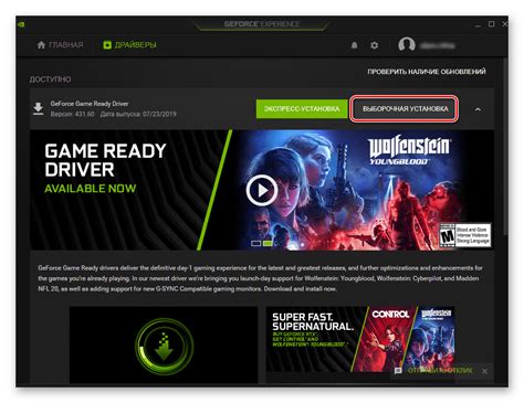 Установка и запуск программного обеспечения NVIDIA GeForce Experience