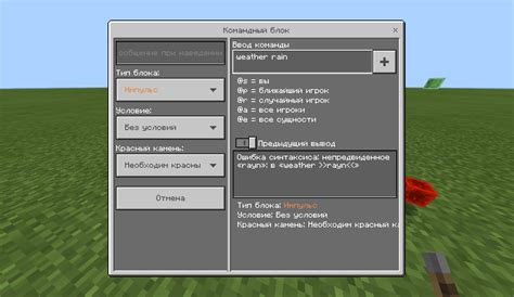 Установка и настройка блока команд в игре Minecraft версии 1.16.5