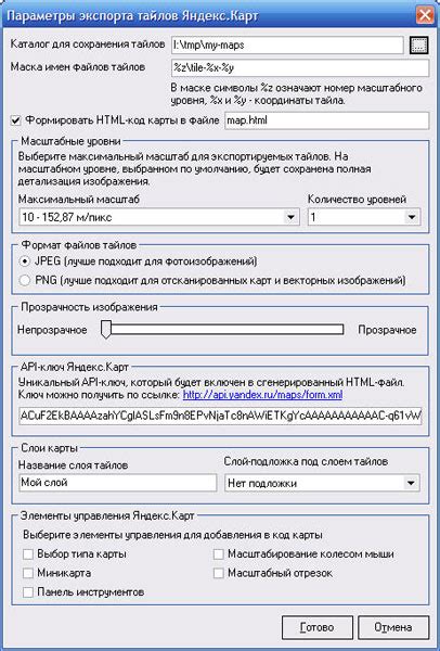 Установка и настройка дополнения для работы с картами тайлов