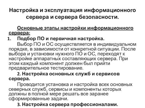 Установка и настройка необходимого серверного программного обеспечения