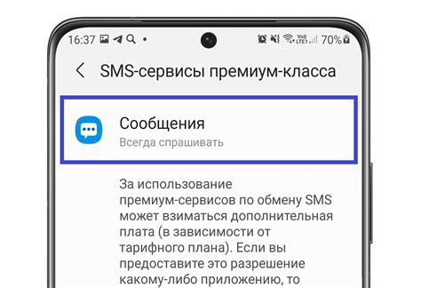 Установка и настройка приложения для отправки сообщений на смартфоне Samsung с операционной системой Android