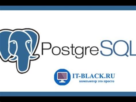 Установка и настройка PostgreSQL на операционной системе Linux