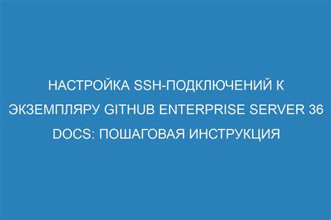 Установка и настройка SSH на разных ОС: подготовьте свои системы к безопасной удаленной связи