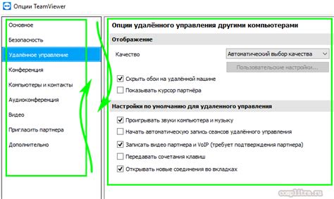 Установка и настройка TeamViewer на компьютере