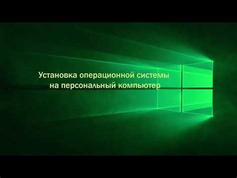 Установка медиапроигрывателя на персональный компьютер с операционной системой Windows