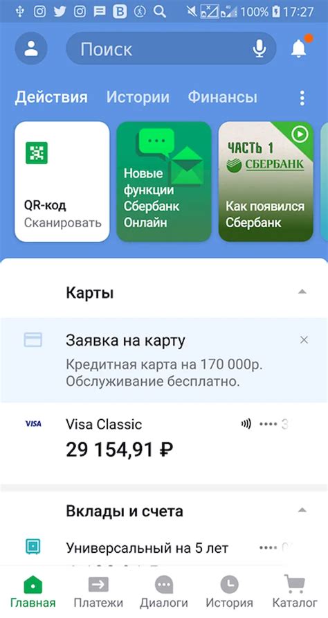 Установка мобильного приложения Сбербанк на смартфон