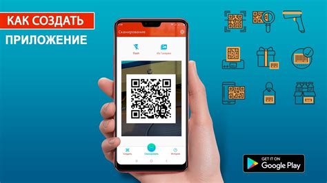 Установка мобильного приложения через QR-код