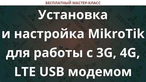 Установка необходимых приложений для работы с портативным модемом