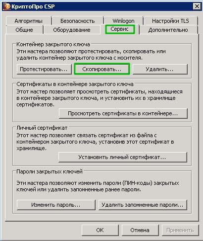 Установка основного ключа безопасности на компьютер