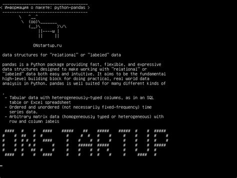 Установка пакета pandas: сокровищница данных для Python