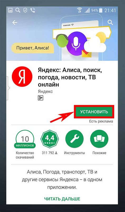 Установка приложения Алисы на мобильный телефон