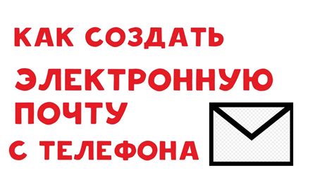 Установка приложения для работы с электронной почтой на мобильном устройстве