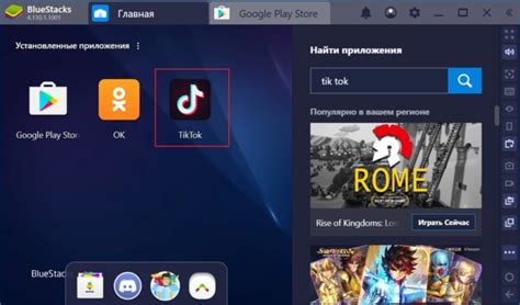 Установка приложения TikTok в эмуляторе