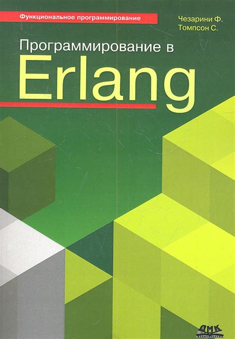 Установка программной среды для работы с Erlang