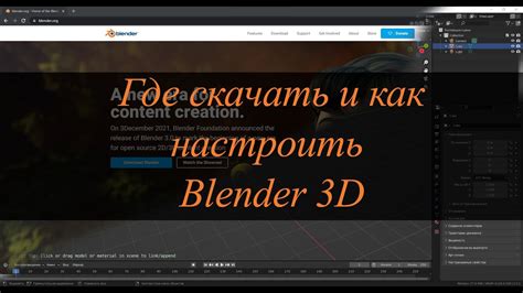 Установка Blender и знакомство с пользовательским интерфейсом