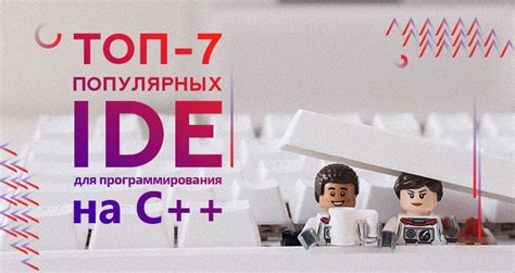 Установка IDE для работы с языком программирования C на компьютерах Mac