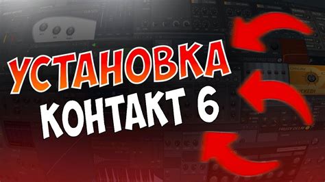 Установка Kontakt 6 с помощью дистрибутива