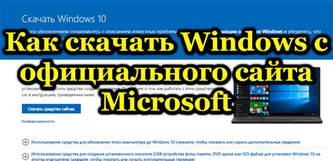 Установка Microsoft с официального веб-сайта